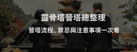 進塔供品|進晉塔禁忌看這裡！進塔注意事項、拜拜須知、疏文範例一次 ... ::。